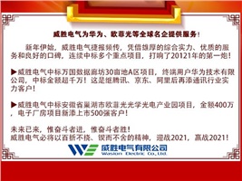 威勝電氣為華為<div   id=