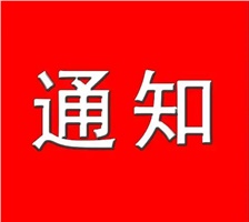 關于做好2022年度湘潭市電子信息產(chǎn)業(yè)聯(lián)盟工程系列中級及以下職稱專場評審工作的通知