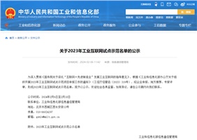 國家級榮譽(yù)+1，威勝能源入選工信部2023年工業(yè)互聯(lián)網(wǎng)試點示范名單