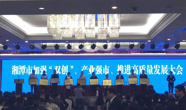 威勝電氣榮獲“湘潭市實(shí)施創(chuàng)新引領(lǐng)戰(zhàn)略十大知識(shí)產(chǎn)權(quán)優(yōu)勢企業(yè)”以及“促進(jìn)實(shí)體經(jīng)濟(jì)擴(kuò)大經(jīng)營規(guī)模企業(yè)”