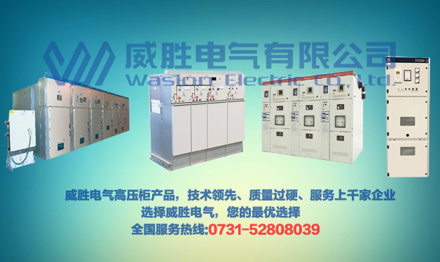 威勝電氣告訴您高低壓開關柜如何進行日常維護保養(yǎng)<div   id=