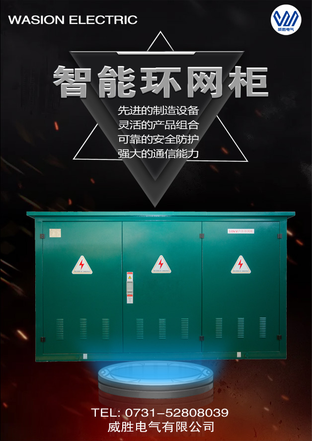 什么是智能環(huán)網(wǎng)柜？和普通環(huán)網(wǎng)柜比有什么優(yōu)勢(shì)<div   id=