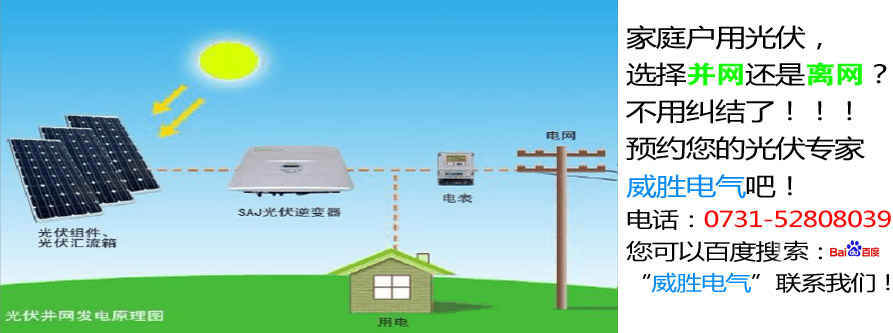 家庭光伏發(fā)電離網(wǎng)與并網(wǎng)的區(qū)別<div   id=
