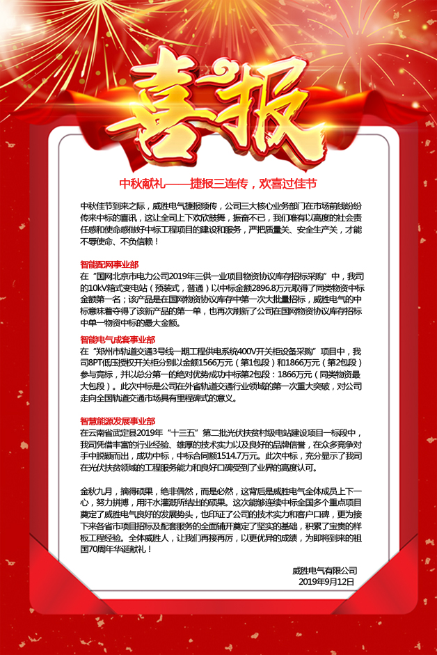 中秋獻(xiàn)禮——捷報(bào)三連傳<div   id=