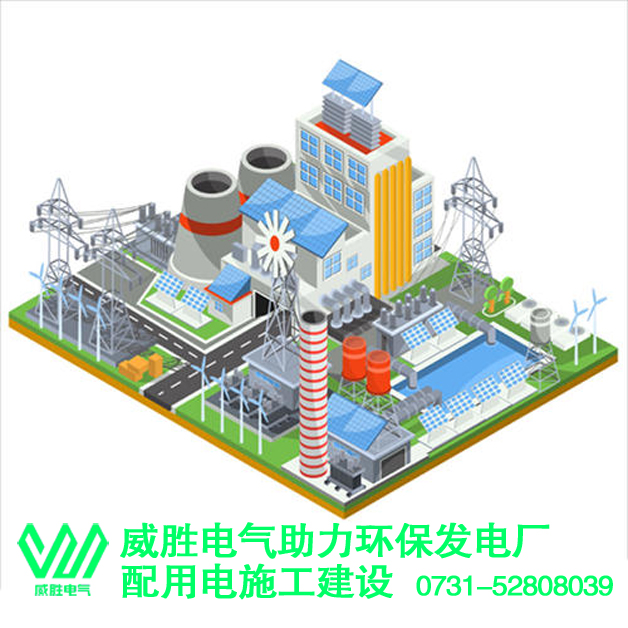 威勝電氣為上市公司上海環(huán)境提供10kV高壓開關(guān)柜<div   id=
