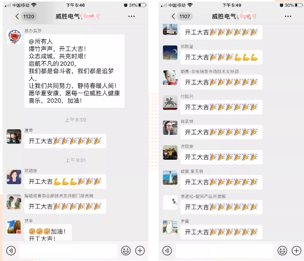 復(fù)工戰(zhàn)“疫”，威勝電氣在行動(dòng)<div   id=