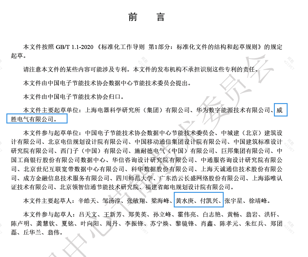 威勝電氣與上海電器科研所<div   id=